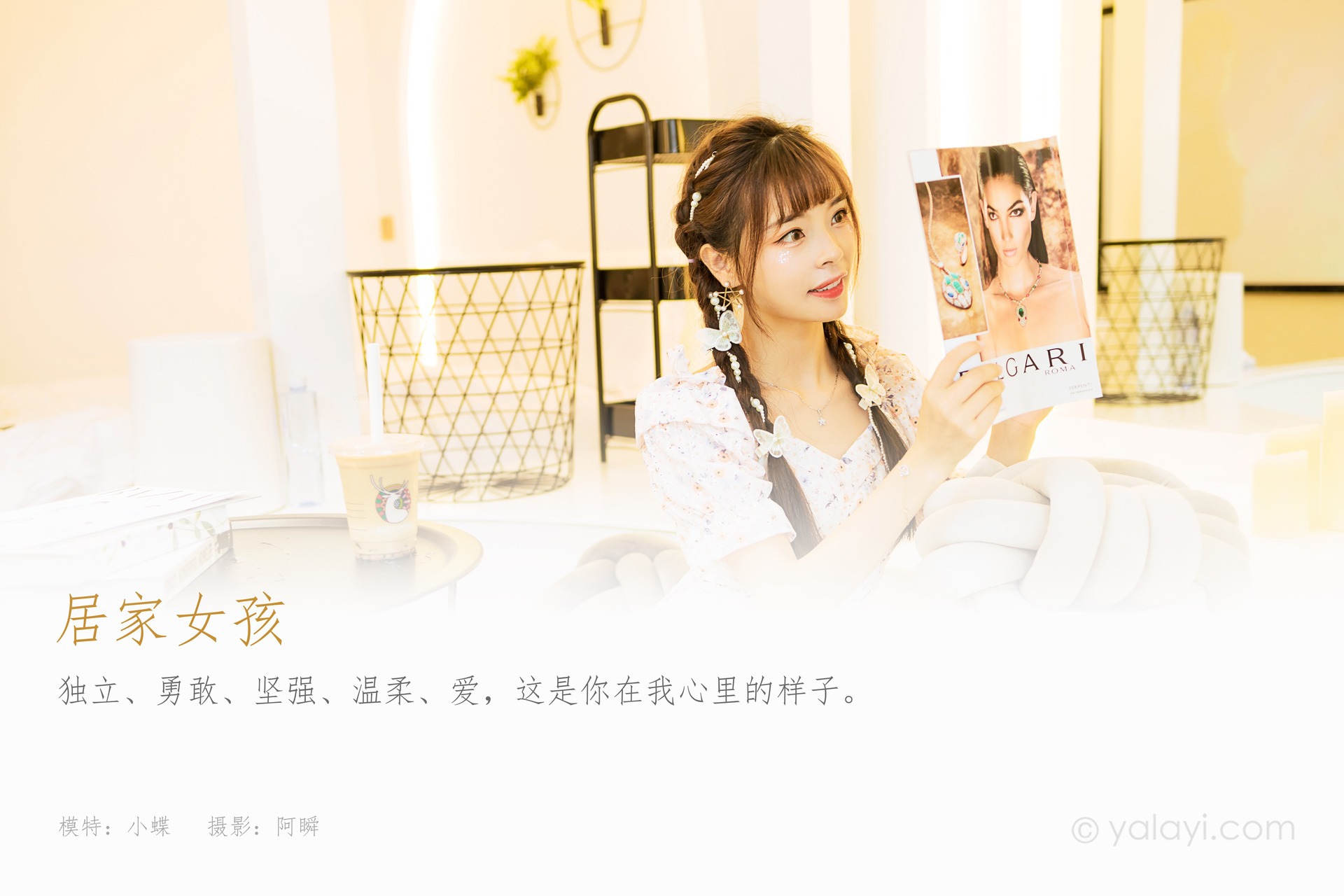 [YALAYI雅拉伊] 2021.08.02 No.826 程小蝶(1)