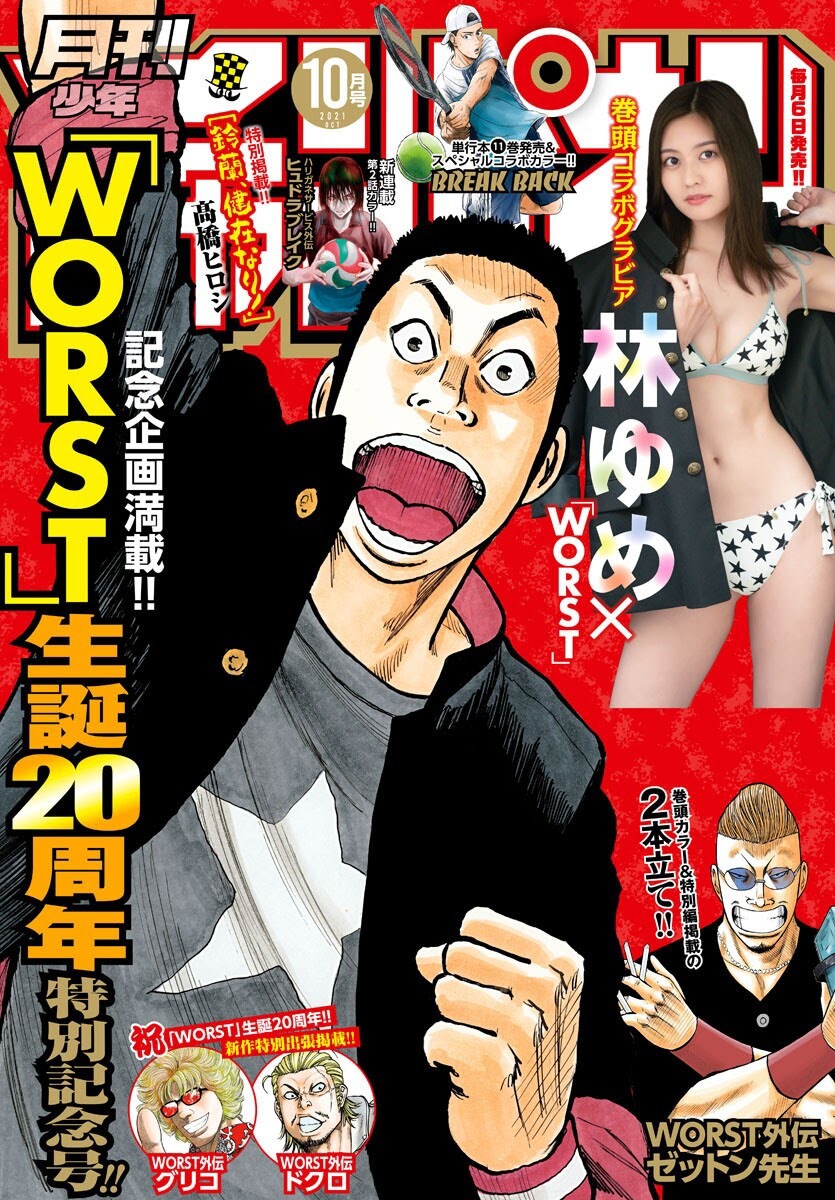 Yume Hayashi 林ゆめ, Monthly Shonen Champion 2021.11 (月刊少年チャンピオン 2021年11月号)(1)