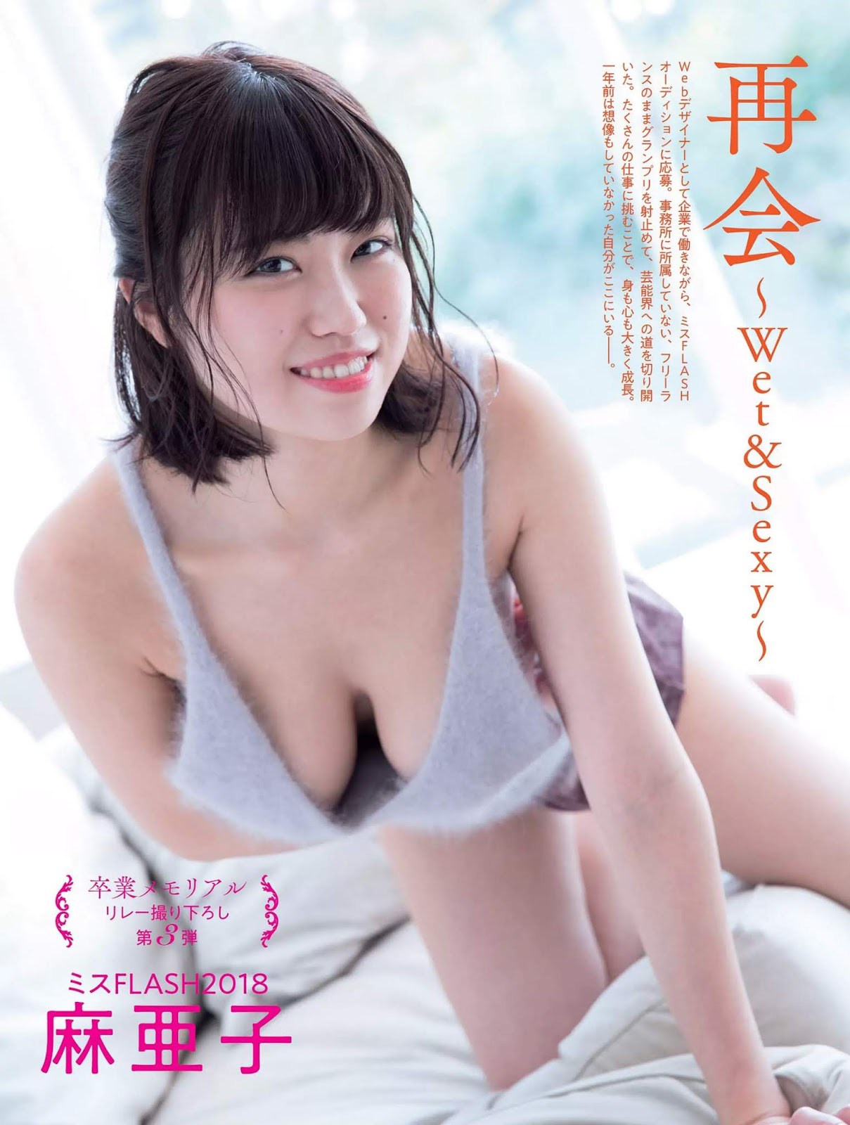 Mahko 麻亜子, FLASH 2018.12.25 (フラッシュ 2018年12月25日号)(1)